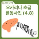 오카리나초급 이미지