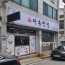다송반점