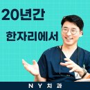 레이크치과의원 이미지