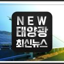 빛고을태양광발전소 이미지