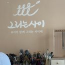 밝은누리 공동체 탐방 후기 입니다 이미지