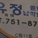 유정쫄면