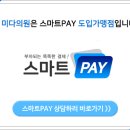 미다의원