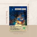 어서오세요 약국 | [책리뷰] 어둔 밤을 지키는 야간약국 (고혜원 지음)