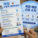 [보건교육] "어르신, 올해 여름도 안전하게!" 독거노인·고령층 폭염 예방 방문 교육 후기