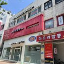 마드리짬뽕 이미지