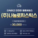 (주)나눔물류 이미지