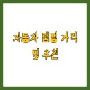 자동차 랩핑 가격 및 추천