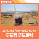 두드림푸드 이미지