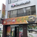 평택로28번길 | 평택역 뼈해장국 맛집 평택 24시 해장국집 엄가네 뼈해장국