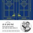 독서로 가꾸는 삶 | [009] 나는야 도토리 [부자의 언어] 배나영의 보이스플러스+ 요약 독서후기 자기계발 추천책