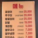 왕꼼장어닭발