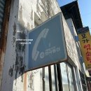이천떡방앗간 이미지