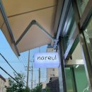 나를(Nareul)