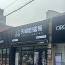 카페인중독울산대점 | 카페인중독 울산대점, 울산 카중와플 디저트카페 방문 후기
