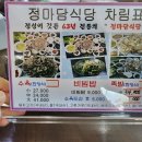 정마담식당 네이버블로그