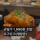 수도로76번길 | 김포 구래동 회전초밥 맛집 모구모구 후기 ㅣ 웨이팅 꿀팁 + 다회차 방문자의 메뉴 솔직 리뷰