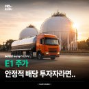 E1 인천충전소 태양광발전소 | E1 주가(LPG관련주), LNG·태양광까지.. 배당금 매력도?