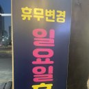 김종우가리비칼국수 | [안산 중앙동] 허영만 백반기행 나온 김종우갈백집 (ft.갈매기살&칼국수 찐임)