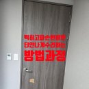 몽땅집수리 | 티안나게 구멍나고파손된방문수리하는방법및방문수리전문
