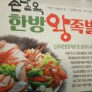 손달옥한방족발 이미지
