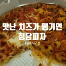 청담피자 서구점 네이버블로그