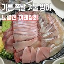 이레마트 | 겨울 방어 제대로였다｜노량진 방어 추천 이레상회 대방어 4인 솔직후기