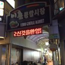 4월17일 동부이촌동 맛집 &#39;한강회관&#39;곱창전골 &#39; 동빙고&#39; 팥빙수 먹으러 가요~ 이미지