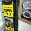서대문역 비오는날 칼제비 60년 전통 원조 삼대맛집 명인 멸치칼국수