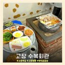 수복회관 | [고창 수복회관] 고창여행 레트로맛집 화덕 삼겹살 볶음밥 셀프달걀후라이 영업시간 주차정보 가격