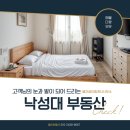 낙성대 | 낙성대부동산 후기 많은 엘지부동산에서 원룸 구하기