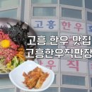 고흥한우직판장 이미지