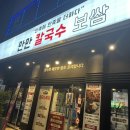 만만칼국수.보쌈