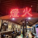 강남숯불구이 | 강남 역삼역 맛집 / 뼈삼겹살 24시간 숙성된 등갈비숯불구이가 맛있는 등화 강남본점 추천 후기
