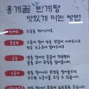 용계골 반계탕