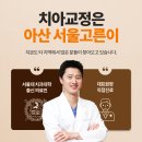 서울고른이치과교정과치과의원 이미지