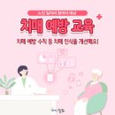 진도군치매안심센터 | 치매에 대한 올바른 정보를 제공해요! 치매 예방 교육💕