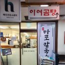 쌍둥이칼국수 | 공덕역맛집 마포칼국수 점심 혼밥 추천 가격 주차 후기