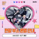 서울리프 | 플레이브 콘서트 아시아투어 퀀텀리프 서울 중콘 관람 후기