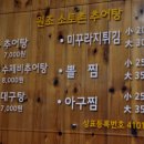 소토촌추어탕 Daum카페