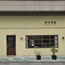 희다네집