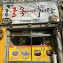 충무굴뚝배기추어탕 이미지