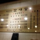 박은자맛사랑 이미지