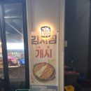 김치부루스 - 고양시 덕양구 원흥3로 16 | 지축 김치삼겹살 전문 김치부루스 후기