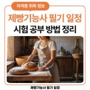 제빵 기능사 이미지