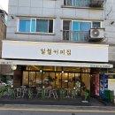 일월커피집 네이버블로그