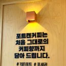 포트캔커피 원종점 | [서울] 신촌 행사, 홍대, 연대 단체 주문에 딱! 포트 캔커피 신촌점 방문 후기