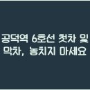 공덕역(6) 이미지