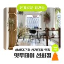 세븐일레븐 대전선화행복점 | 대전 성심당근처 선리단길 맛집 '잇투데이 선화점' | Eat to day 플래터・마스카포네 트러플 파스타 후기