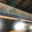막내수산